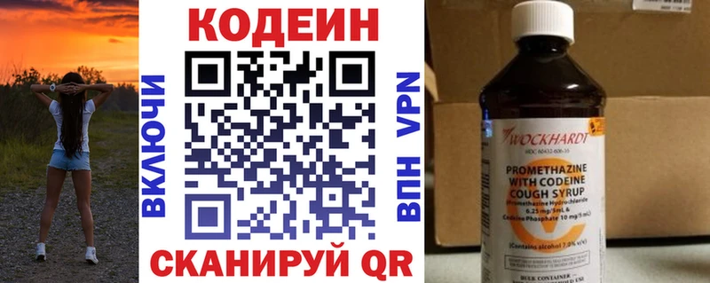 Codein Purple Drank маркетплейс наркотические препараты Большой Камень